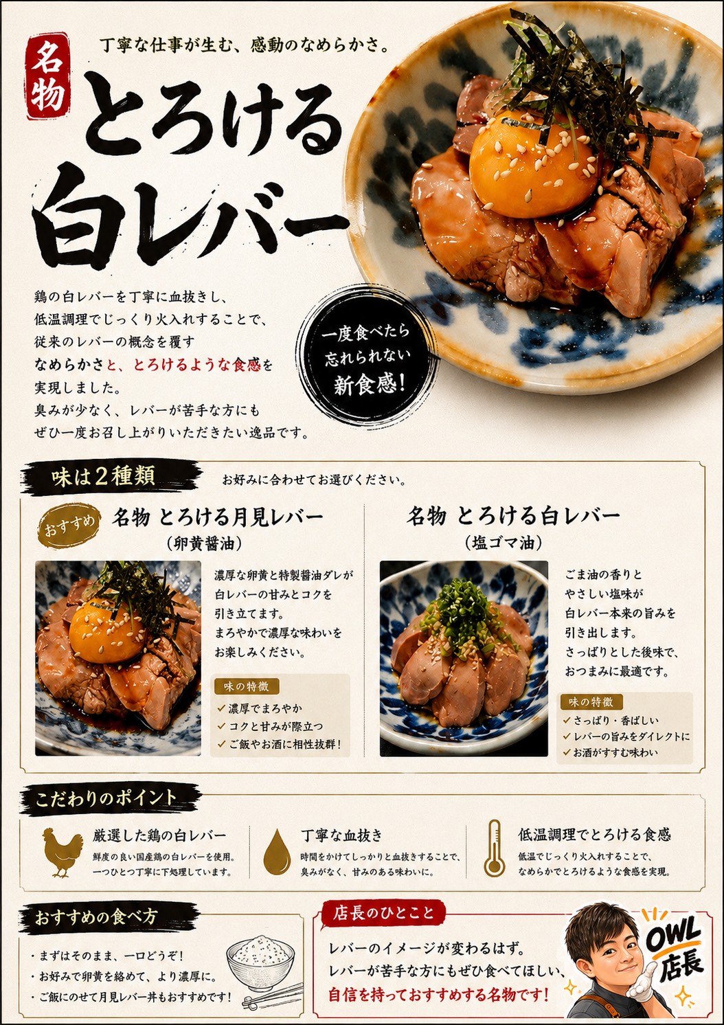 とろける白レバー